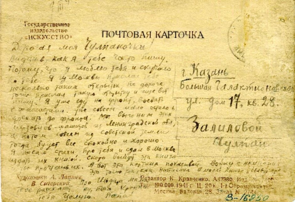 Письмо М.Джалиля дочери Чулпан Залиловой от 9 марта 1942 г.